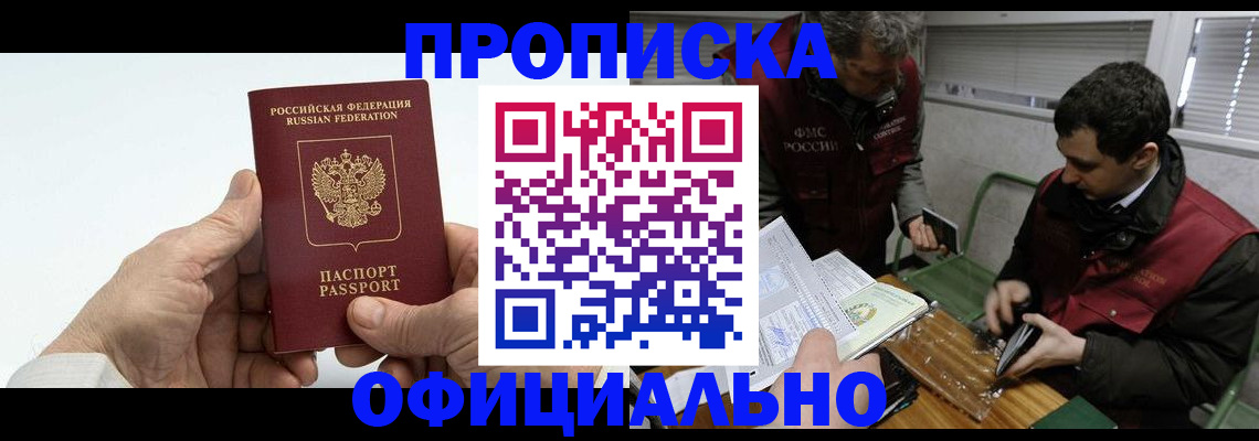 прописка гарантия в Кондрово