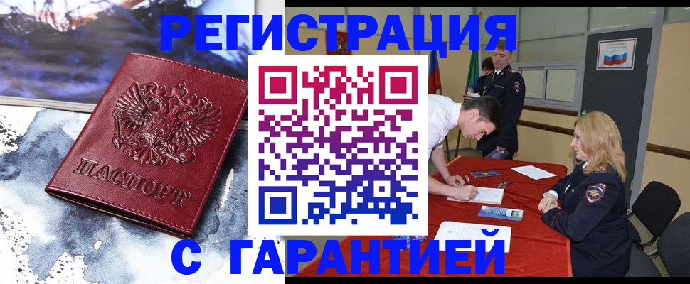 временная регистрация гарантия в Кондрово
